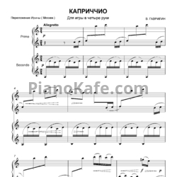 Ноты В. Гаврилин - Каприччио (для игры в 4 руки) - предпросмотр