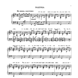 Ноты Виктор Лебедев - Разлука - предпросмотр
