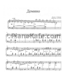 Ноты Валерий Ковтун - Домино - предпросмотр
