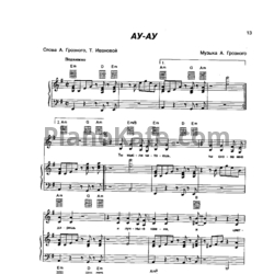 Ноты Блестящие - Ау-ау - предпросмотр