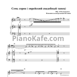 Ноты Леонид Малиновский - Вот кто-то с горочки спустился (Русская народная песня) - предпросмотр