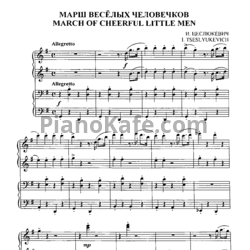 Ноты И. Цеслюкевич - Марш веселых человечков (для фортепиано в 4 руки) - предпросмотр