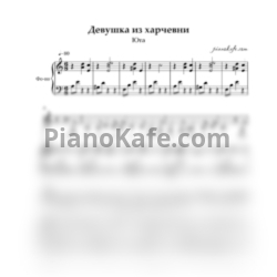 Ноты Юта - Девушка из харчевни - предпросмотр