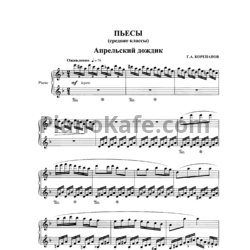 Sheets В. И. Казенин - Пьесы (средние классы) - preview