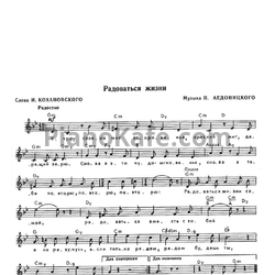 Ноты Анне Вески - Радоваться жизни - предпросмотр