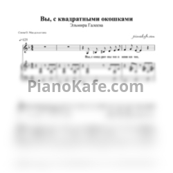 Ноты Эльмира Галеева - Вы, с квадратными окошками - предпросмотр