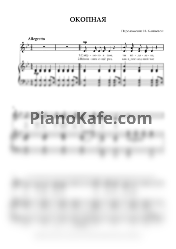 Ноты И. Климова - Окопная