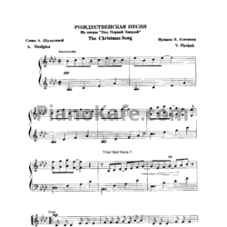 Ноты В. Плешак - Рождественская песня - предпросмотр