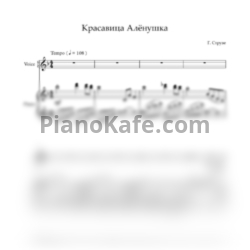 Ноты Георгий Струве - Красавица Аленушка - предпросмотр