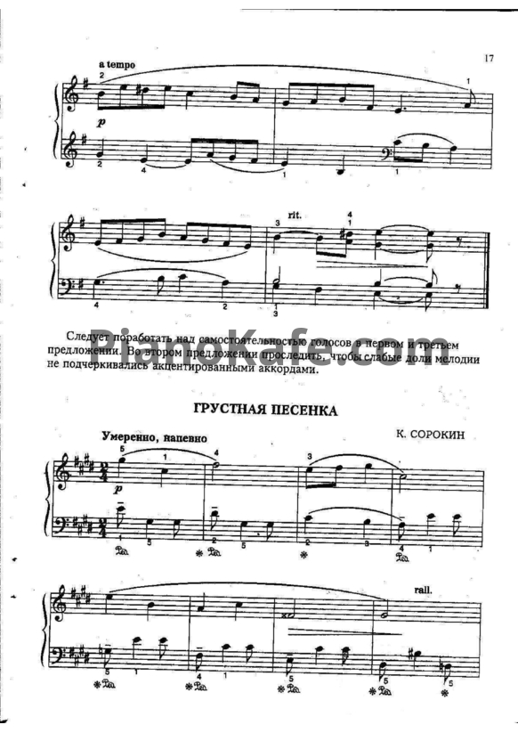 Ноты К. Сорокин - Грустная песенка