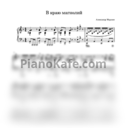Ноты ВИА 