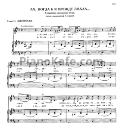 Sheets Михаил Глинка - Ах, когда б я прежде знала - preview
