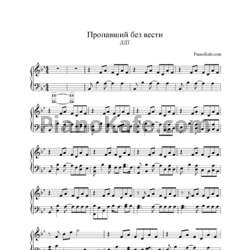 Ноты ДДТ - Пропавший без вести - предпросмотр