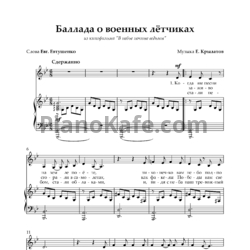 Ноты Евгений Крылатов - Баллада о военных лётчицах - предпросмотр