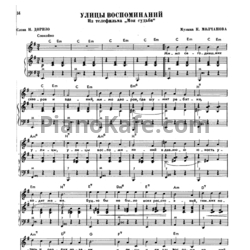 Ноты Кирилл Молчанов - Улицы воспоминаний - предпросмотр