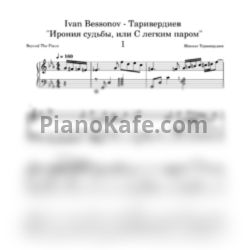 Ноты Ivan Bessonov - Таривердиев 
