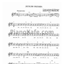 Ноты ДДТ - Летели облака - предпросмотр