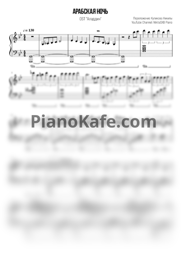 Ноты Alan Menken - Arabian nights (NikitaSXB piano)