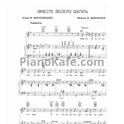 Ноты Владимир Шаинский - Вместе весело шагать - предпросмотр