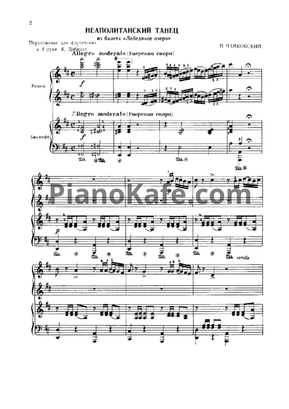 Ноты П. Чайковский - Неаполитанский танец (Переложение для фортепиано в 4 руки К. Дебюсси)
