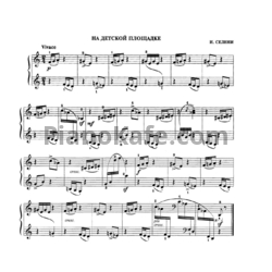 Sheets И. Селени - На детской площадке - preview