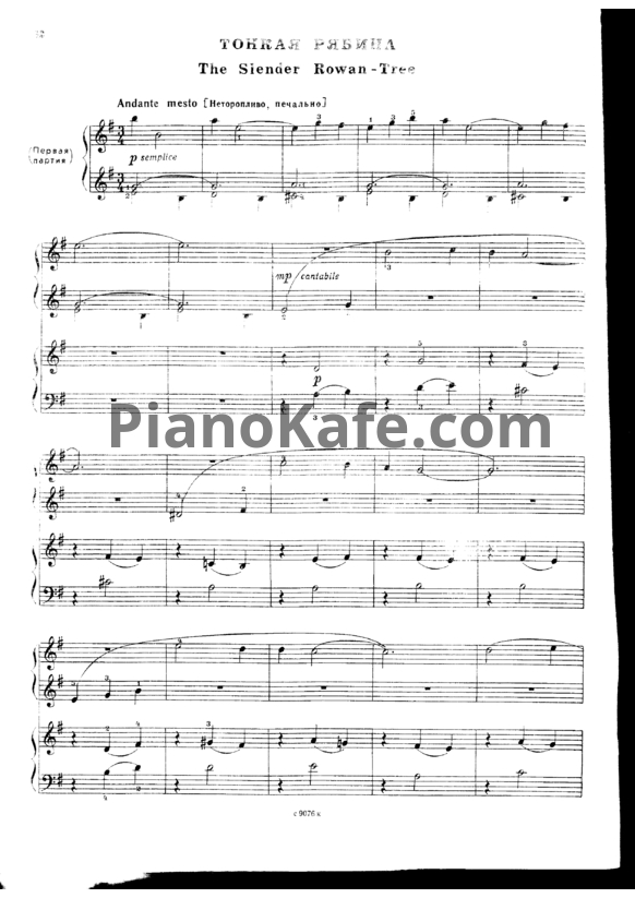 Ноты Тонкая рябина (для фортепиано в 4 руки)