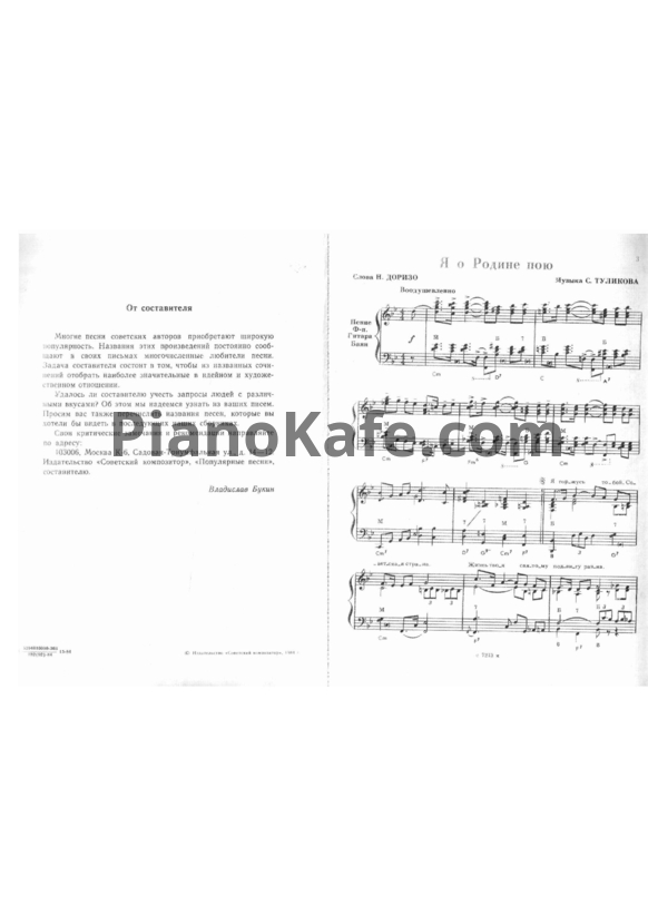 Ноты В. Букин - Популярные Песни - 1983 года (Сборник)