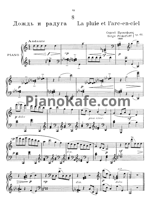 Ноты Сергей Прокофьев - Дождь и радуга (Op. 65)