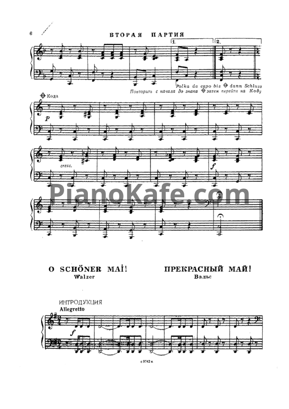 Ноты Иоганн Штраус - Прекрасный май (для фортепиано в 4 руки)