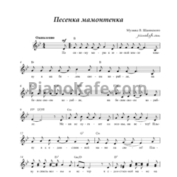 Ноты Владимир Шаинский - Песенка мамонтёнка (Вокальная партия) - предпросмотр