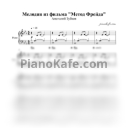 Ноты Анатолий Зубков - Мелодия из фильма 