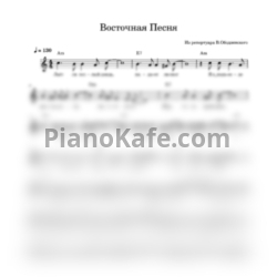 Ноты Валерий Ободзинский - Восточная песня (для гитары) - предпросмотр