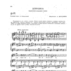 Ноты Александр Долуханян - Девушка (Армянская народная песня) - предпросмотр