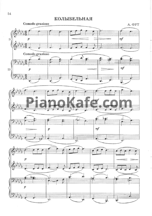 Ноты А. Фут - Колыбельная (для фортепиано в 4 руки)