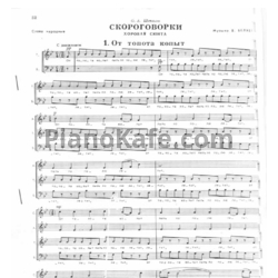 Ноты Владимир Беляев - От топота копыт - предпросмотр