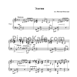 Ноты Виктор Кожухар - Элегия - предпросмотр