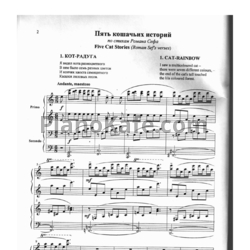 Ноты М. Басок - Пять кошачьих историй (для фортепиано в 4 руки) - предпросмотр
