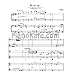 Ноты А. Бызов - В землянке (для фортепиано в 4 руки) - предпросмотр