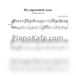 Ноты Леонид Агутин - На сиреневой Луне (Piano cover) - предпросмотр