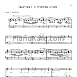 Ноты Ф. Маслов - Приезжай в деревню Ленин (Переложение для русского народная хора) - предпросмотр