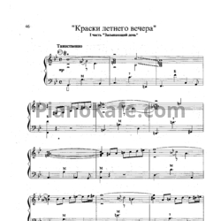 Ноты Роман Бажилин - Краски летнего вечера (Часть 1 
