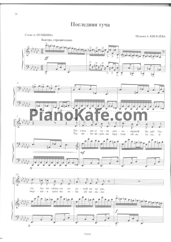 Ноты А. Киселев - Последняя туча