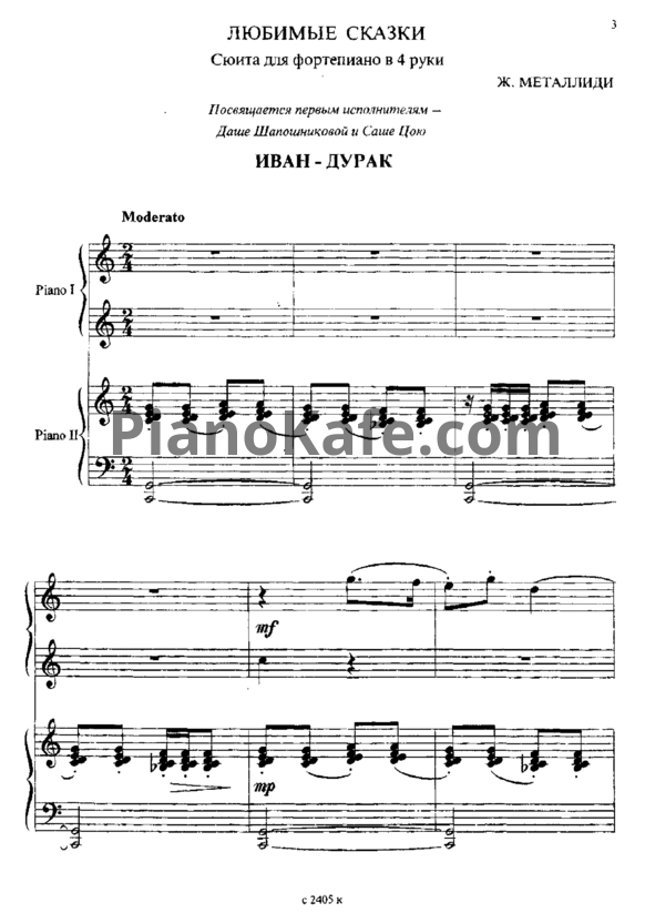 Ноты Жанна Металлиди - Иван-дурак (для фортепиано в 4 руки)