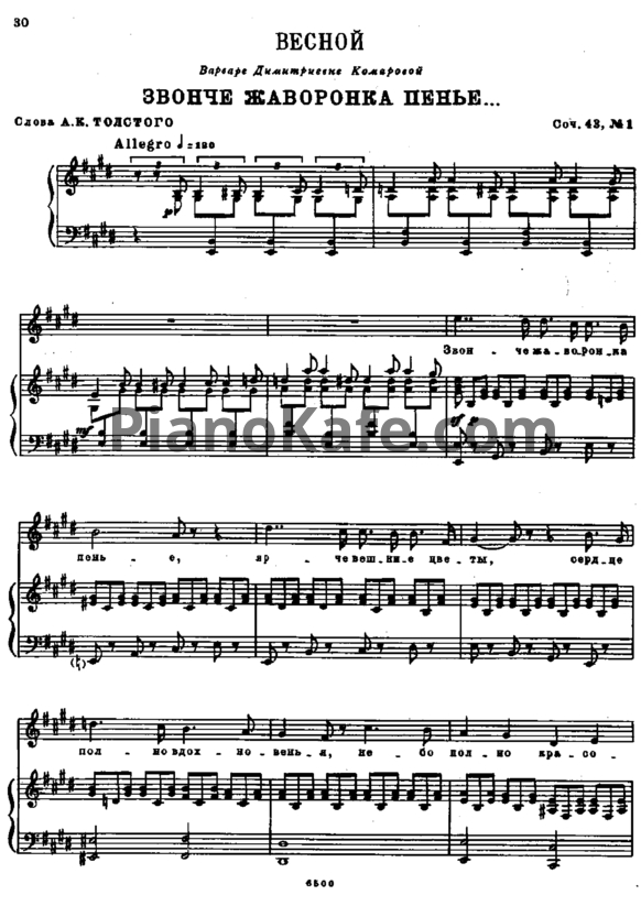 Ноты Н. Римский-Корсаков - Весной (4 романса) Соч. 43