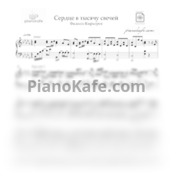 Ноты Филипп Киркоров - Сердце в тысячу свечей (Аранжировка) - предпросмотр