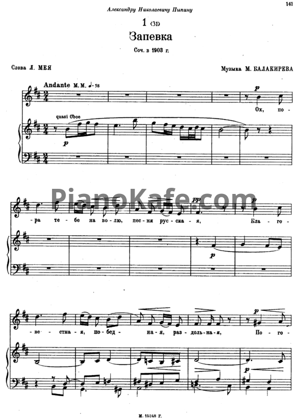 Ноты Милий Балакирев - Романсы (1903 - 1904 гг.)