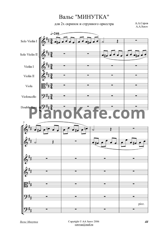 Ноты А. А. Серов - Вальс-минутка (для двух скрипок и камерного оркестра)