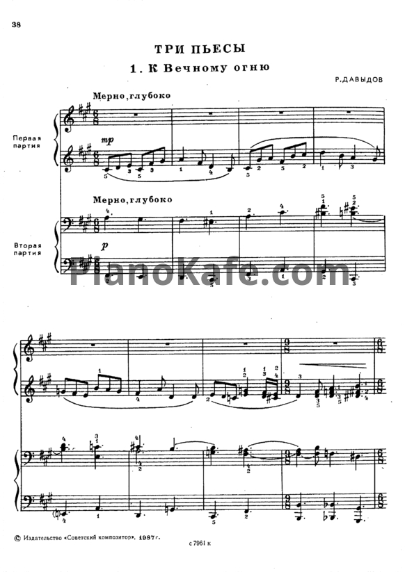 Ноты Р. Давыдов - Три пьесы (для фортепиано в 4 руки)