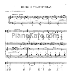 Ноты Ф. Маслов - Песня о трактористах - предпросмотр