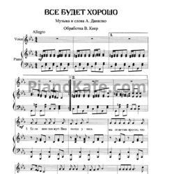 Ноты Верка Сердючка - Все будет хорошо - предпросмотр
